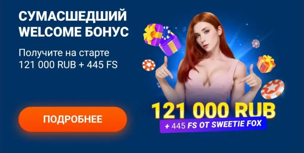Приветственный бонус Mostbet: стартовый пакет и фриспины для новых игроков