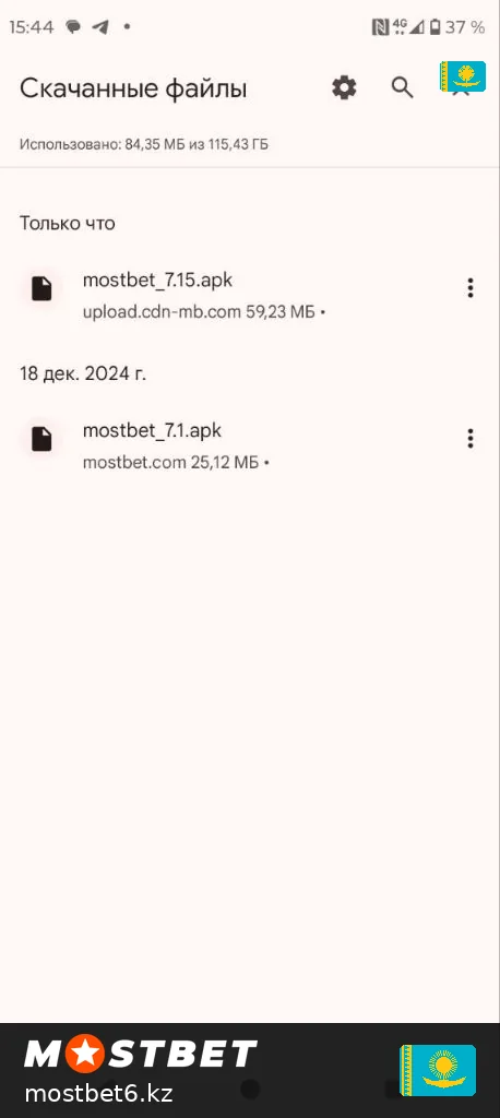 Скачанные файлы на Android: APK Mostbet предыдущей сборки 7.15 рядом со старой версией 7.1