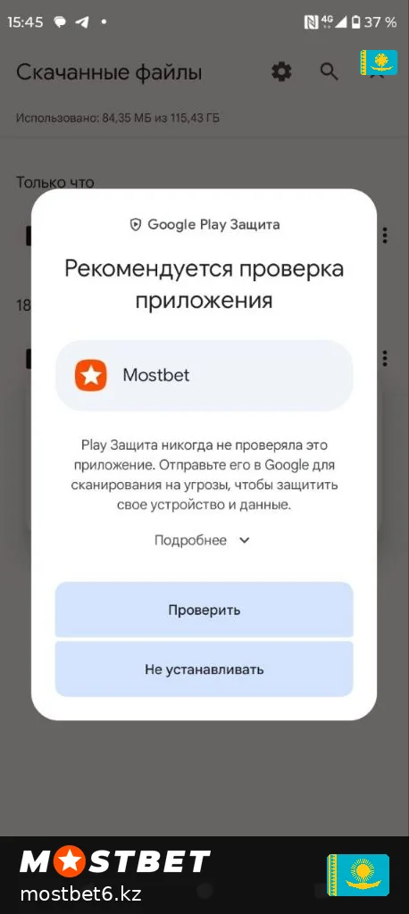 Окно Google Play Защиты при установке Mostbet: кнопки Проверить и Не устанавливать